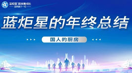 国人的厨房——新城注册2020年度总结