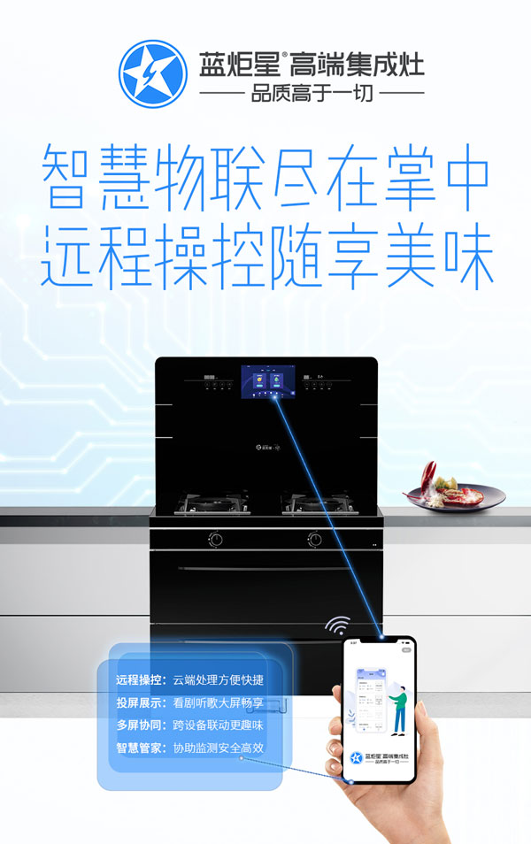 新城注册智能集成灶
