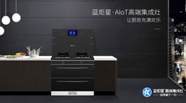 插上智能的羽翼——新城注册AIoT智能集成灶