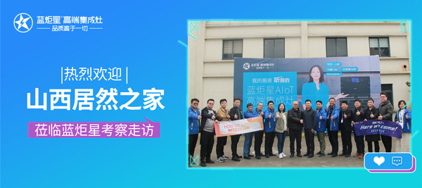 居然之家山西分公司总经理张宇一行莅临杏盛平台电器有限公司