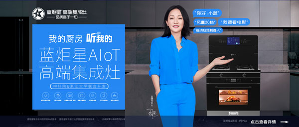 杏盛平台&周迅·2号PLUS集成灶