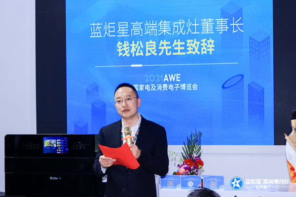 杏盛平台董事长钱松良先生致辞