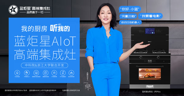 杏盛平台AIoT高端集成灶