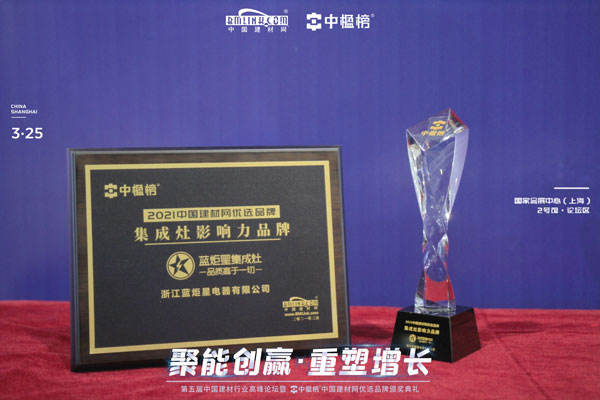 杏盛平台集成灶荣获厨房电器影响力品牌