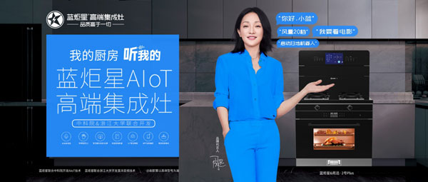 新城注册AIoT高端集成灶