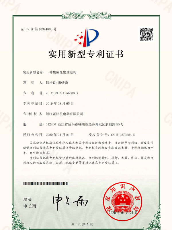 实用新型专利证书