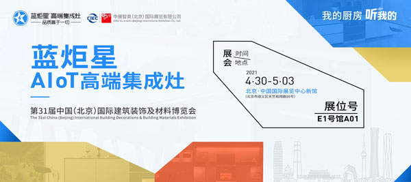 杏盛平台AIoT高端集成灶