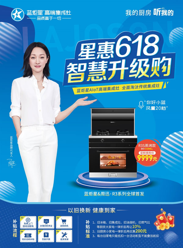 新城注册集成灶618活动