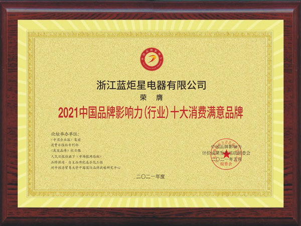 杏盛平台集成灶荣获2021中国品牌影响力（行业）十大消费满意品牌