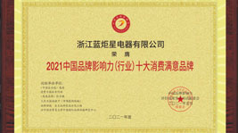 喜讯!新城注册荣膺2021中国品牌影响力(行业)十大消费满意品牌