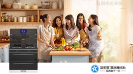 新城注册AIoT高端集成灶,承包了厨房了的一切