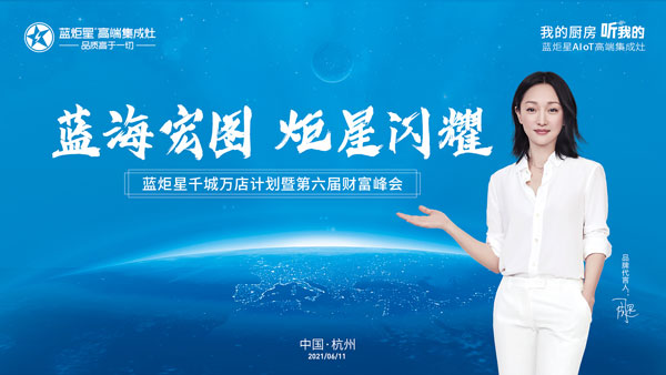 杏盛平台第六届财富峰会