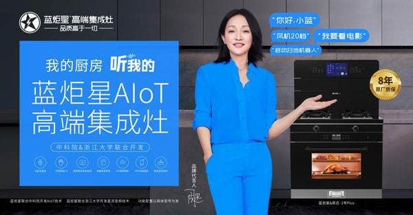 新城注册AIoT高端集成灶