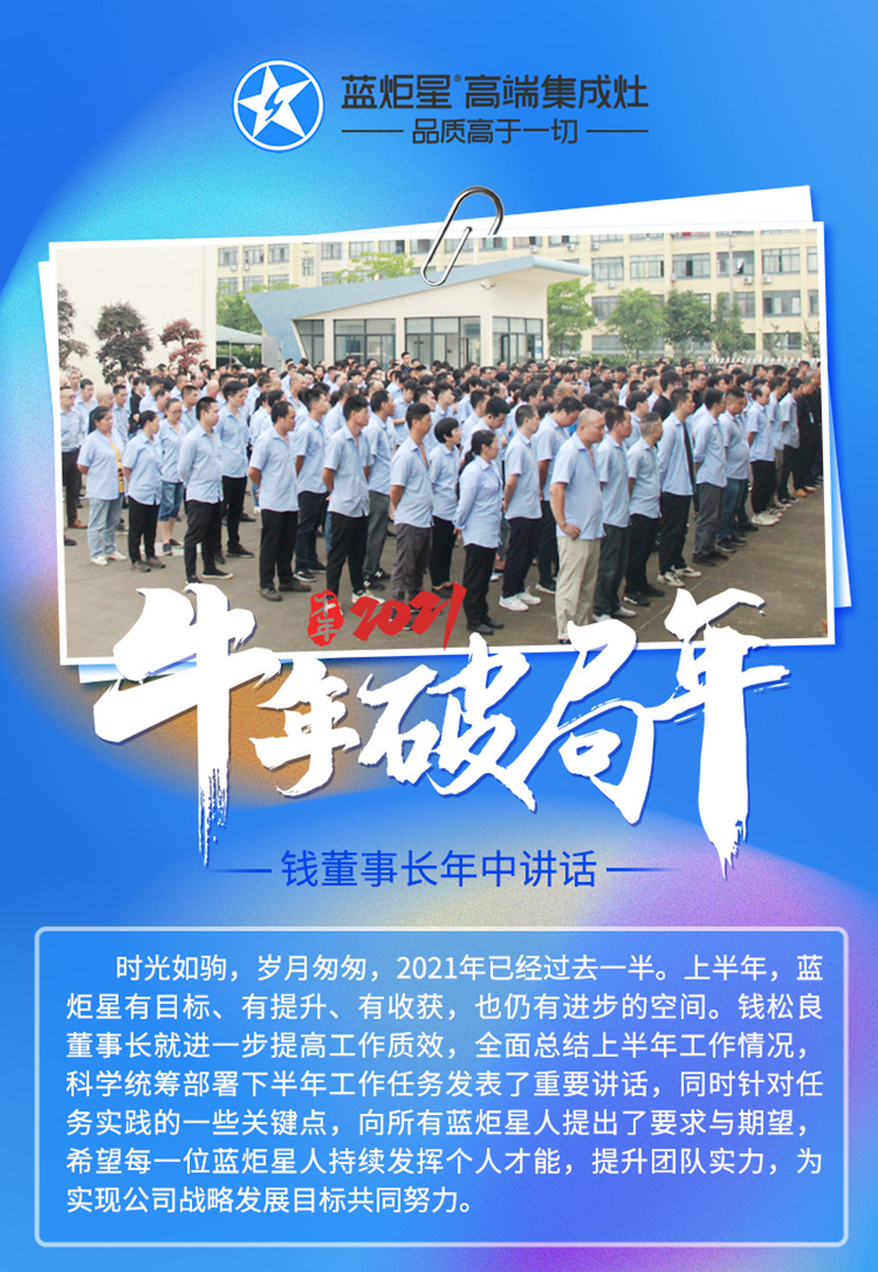 金牛年，破局年│杏盛平台召开2021半年度总结大会