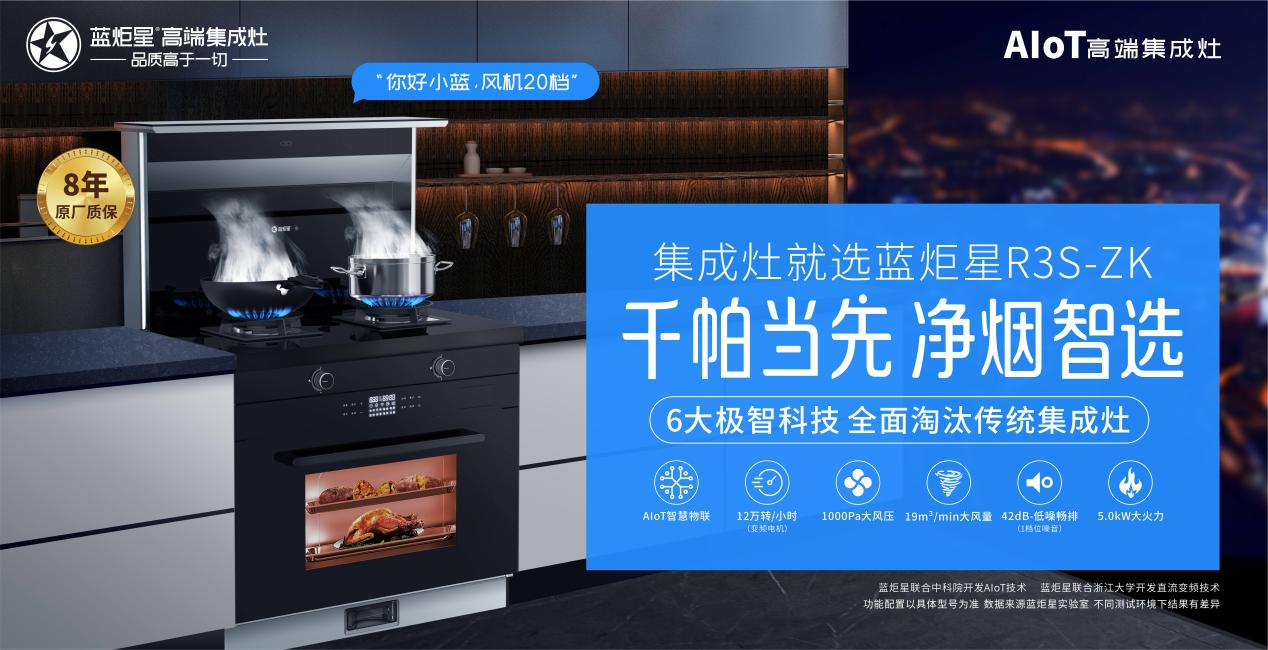 杏盛平台集成灶