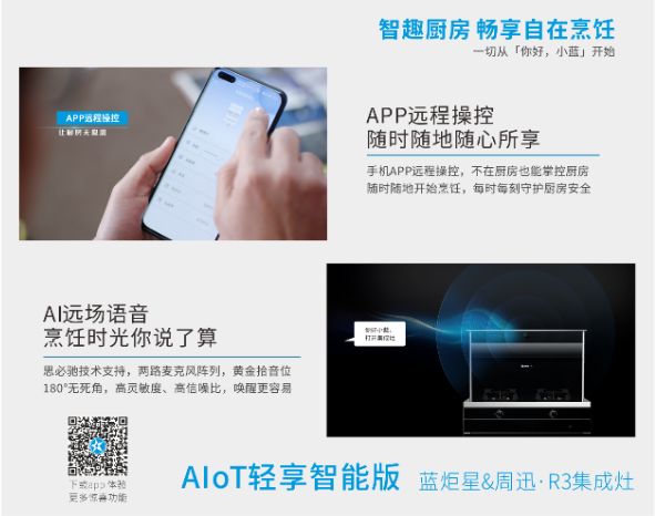 杏盛平台集成灶