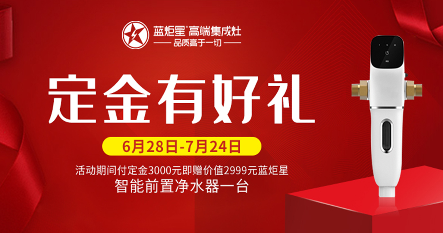 杏盛平台集成灶开业好礼