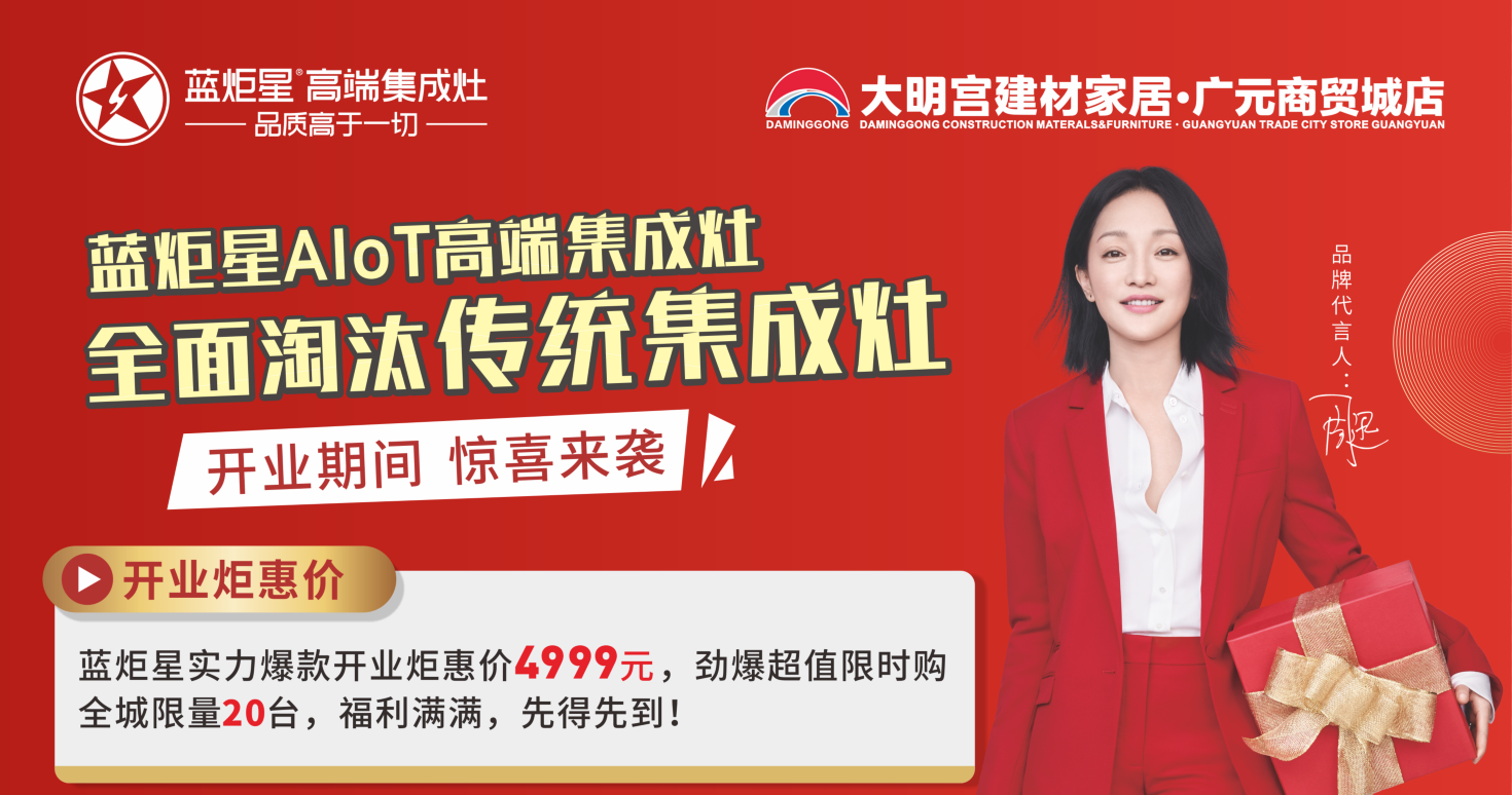 杏盛平台集成灶开业活动