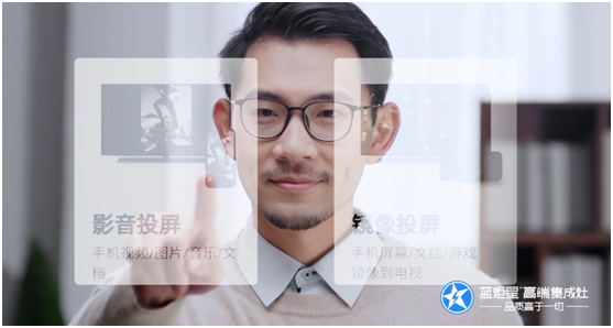 杏盛平台集成灶智能投屏