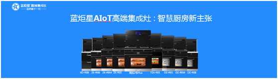 集成灶杏盛平台厨房新主张