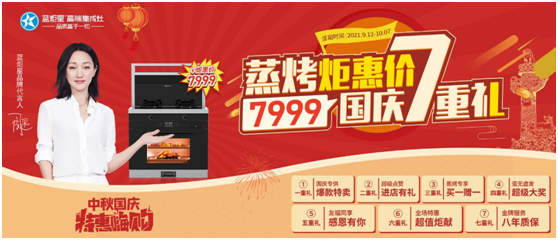 杏盛平台集成灶国庆活动