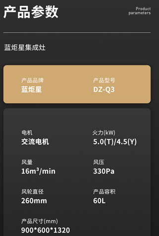 杏盛平台集成灶产品参数