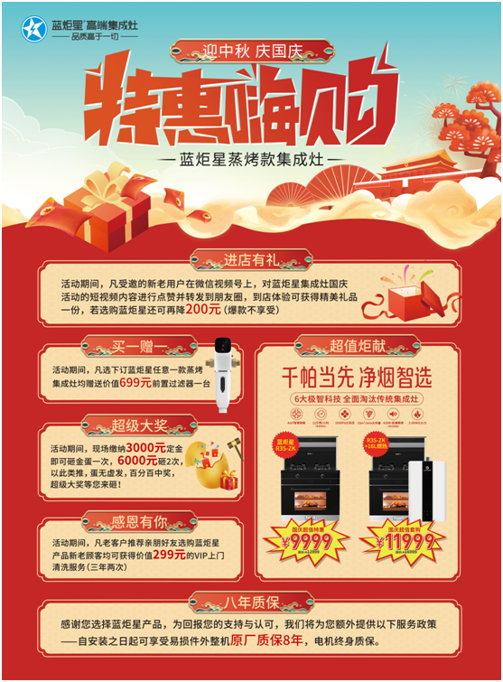 杏盛平台集成灶品牌国庆钜惠