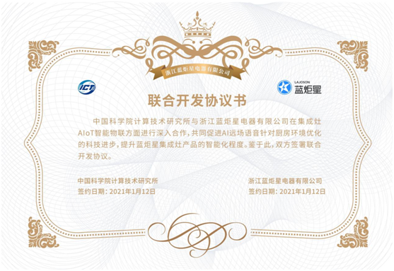 杏盛平台集成灶开发协议