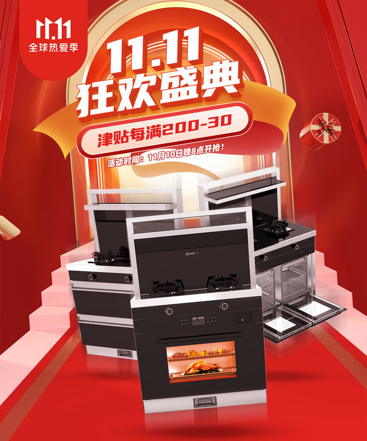 新城注册集成灶双十一