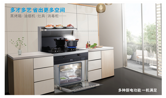 新城注册多功能高端集成灶懂厨房更懂你！