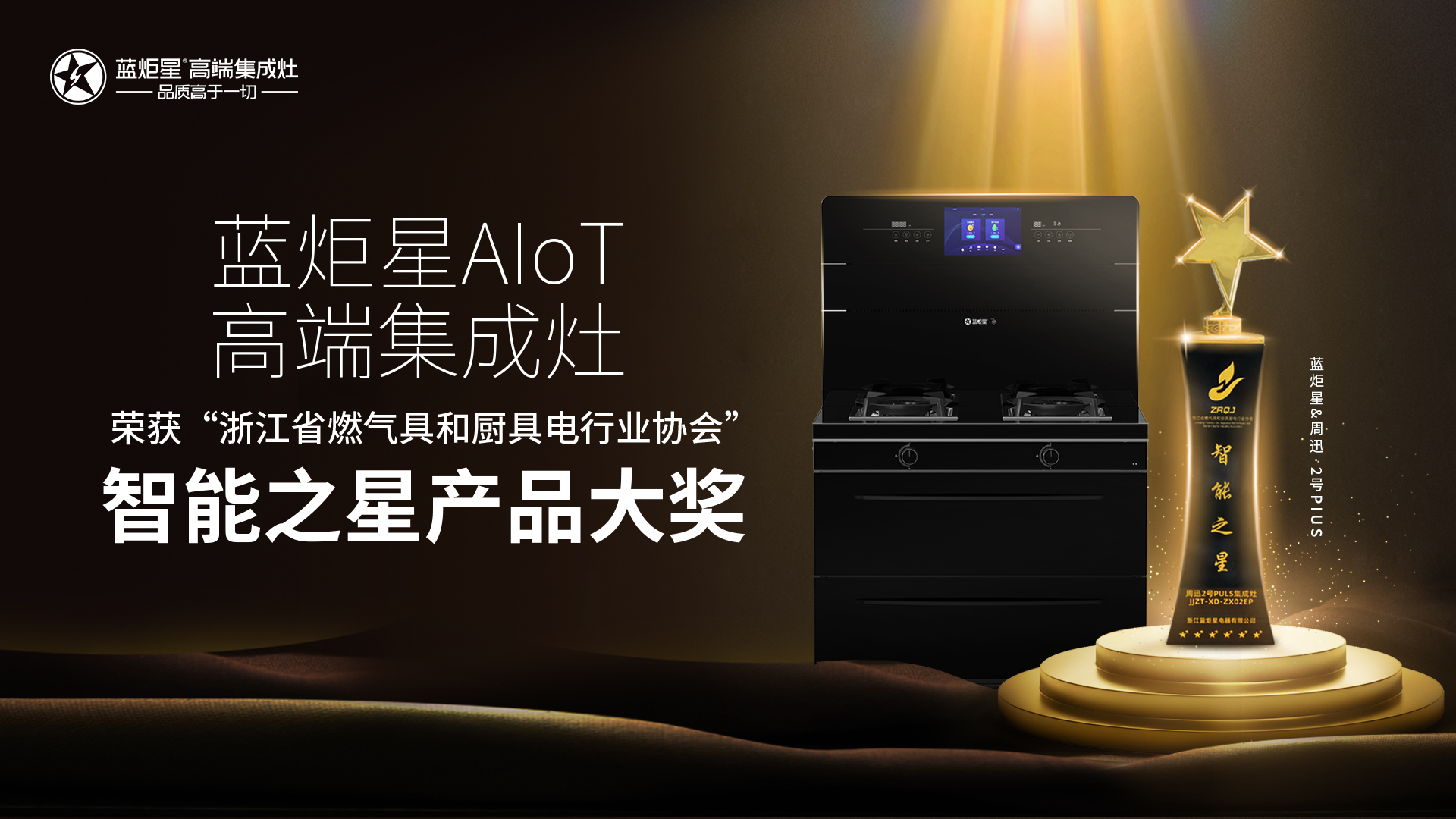 杏盛平台集成灶