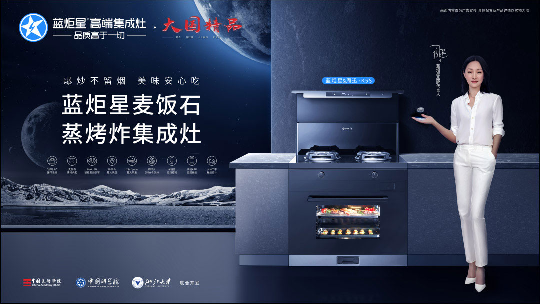 炬星生活 I新城注册蒸烤集成灶，厨房不将就