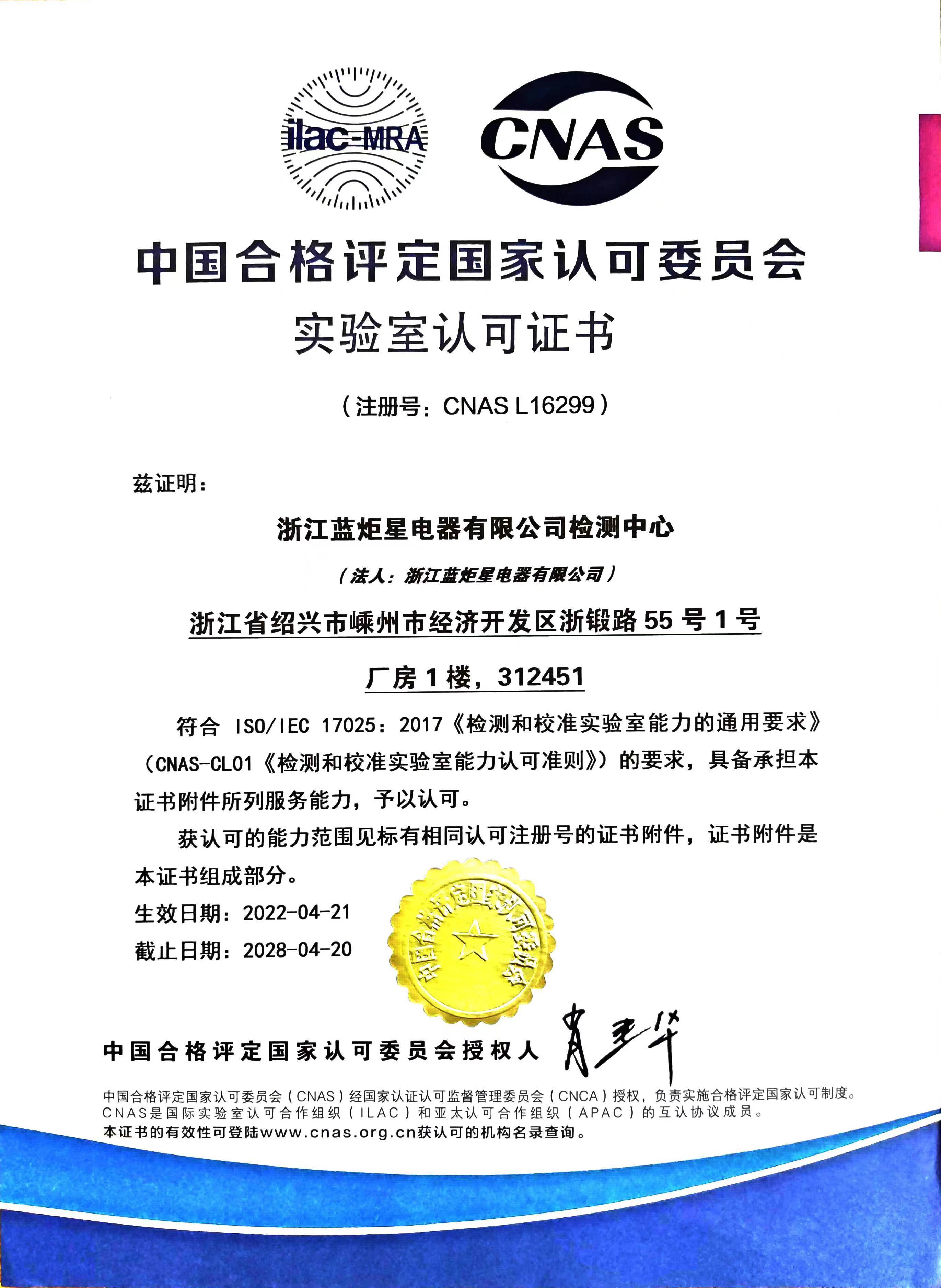 杏盛平台集成灶实验室认证