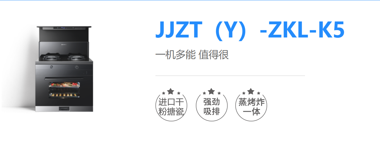 新城注册高端智能集成灶