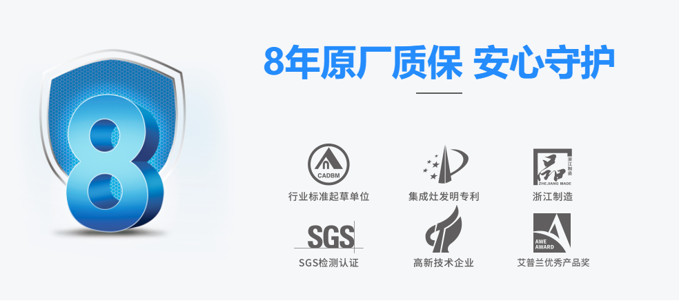 新城注册高端智能集成灶