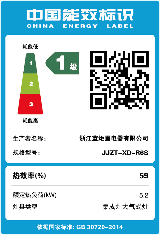新城注册集成灶能效标识