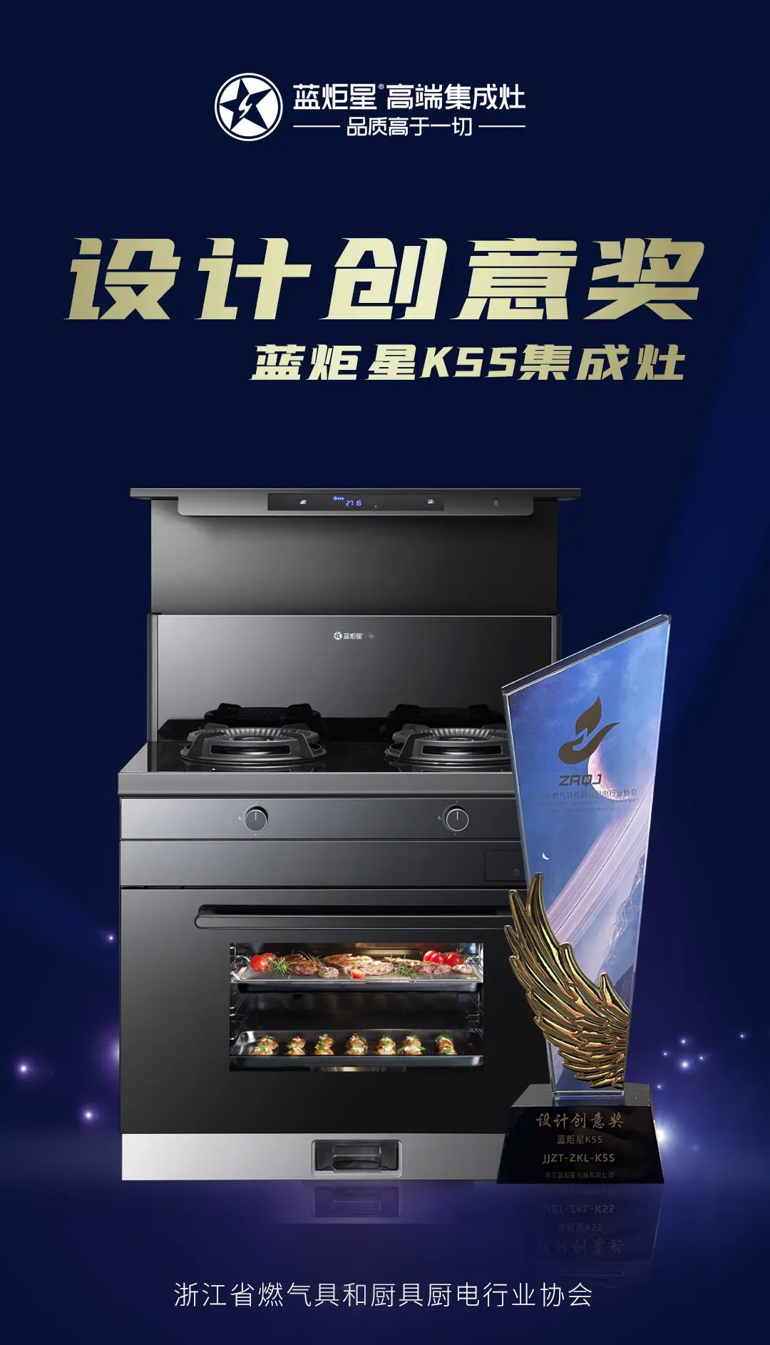 杏盛平台K5S集成灶设计创意奖