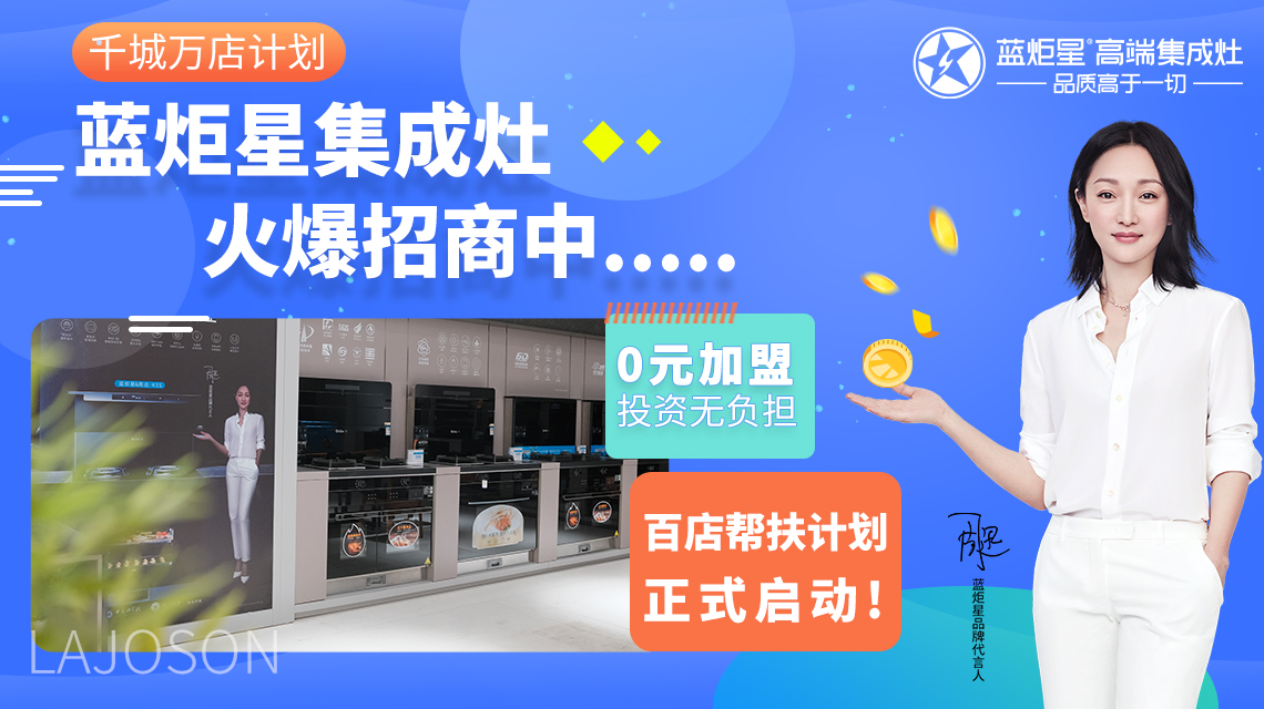 集成灶注册代理