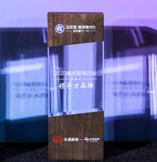 实力蝉联|新城注册荣获新浪家居“2023集成厨电行业领导力品牌”