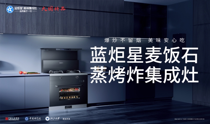 新城注册集成灶加盟区域的市场优势与前景